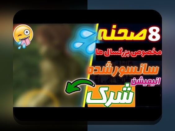 همه چیز درباره عکس شرک 1؛ رازها و کاربردهای آن در سایت شرط بندی ایرانی