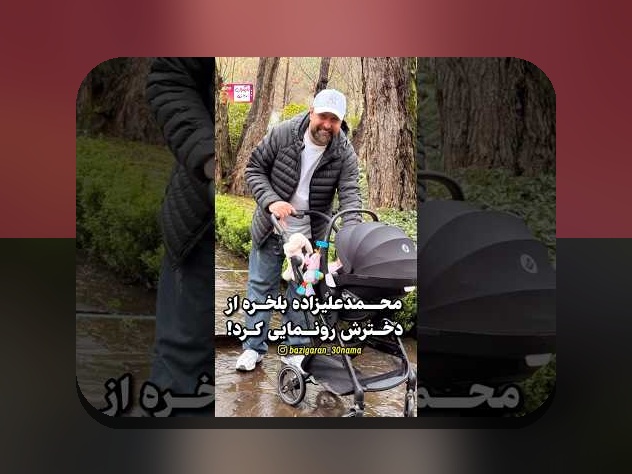 کلید جلب توجه در سایت شرط بندی: راز کشف عکس قدیمی محمد علیزاده